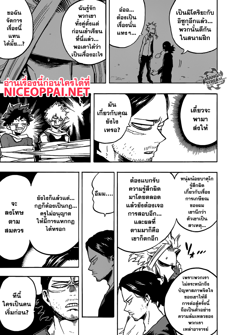 Boku no Hero Academia page 5