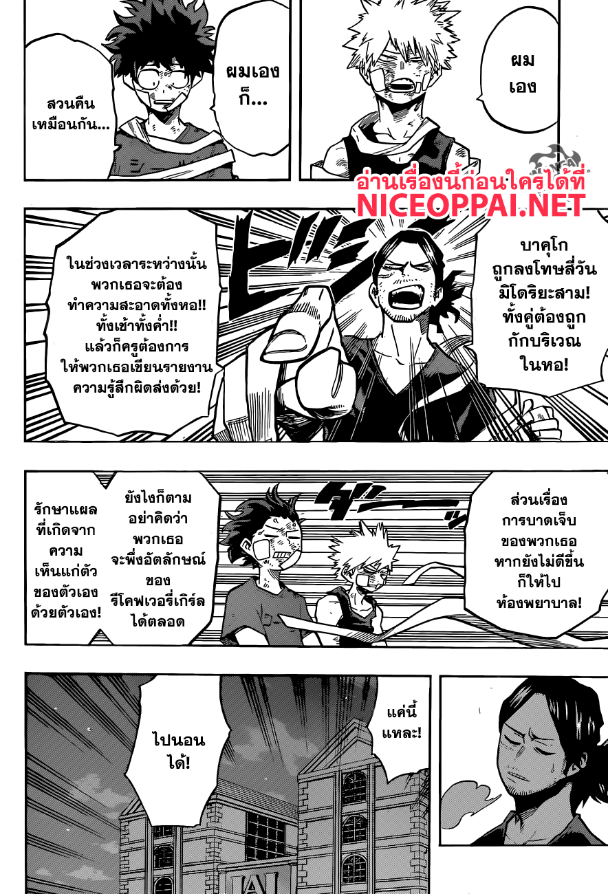 Boku no Hero Academia page 6
