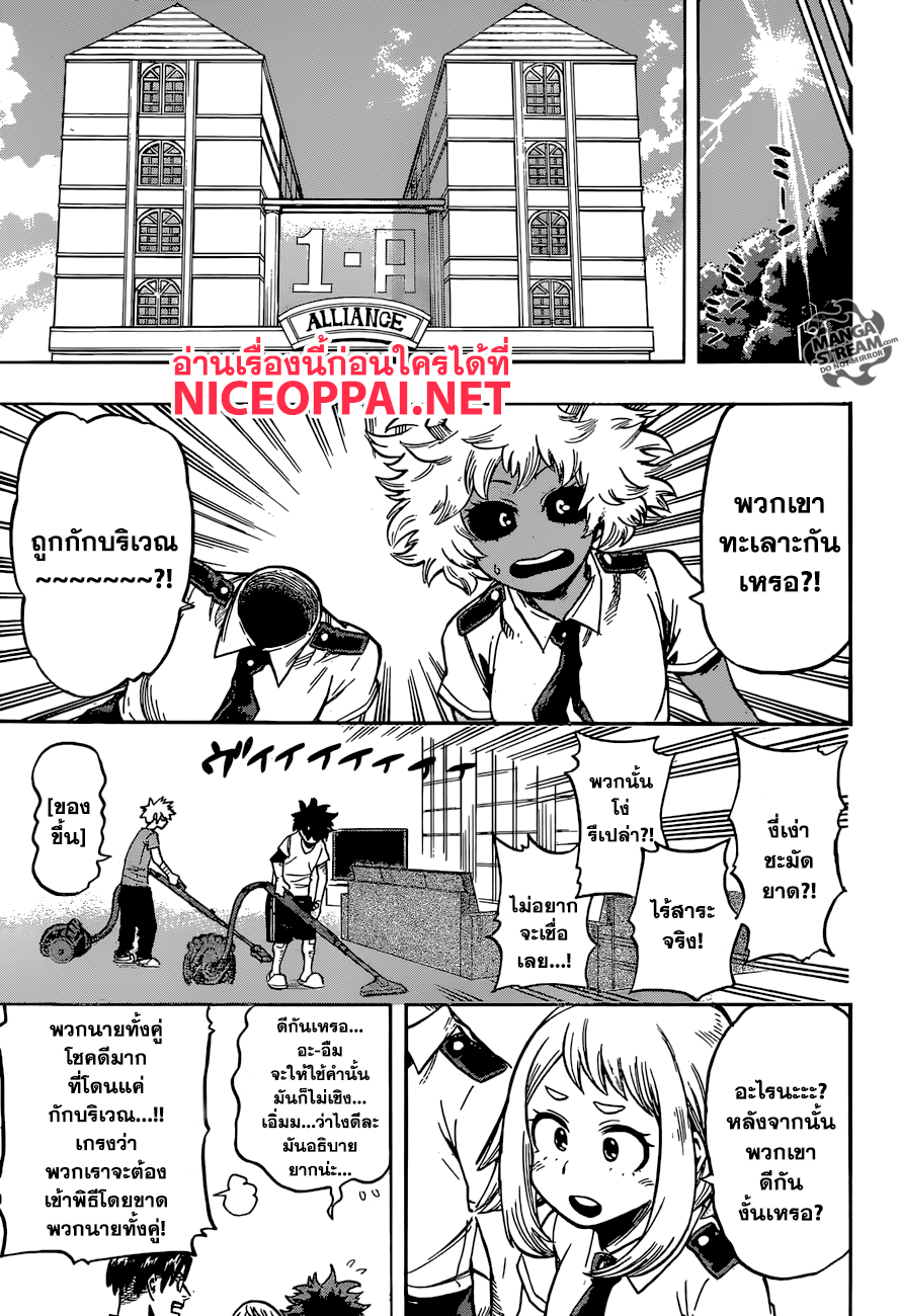 Boku no Hero Academia page 7