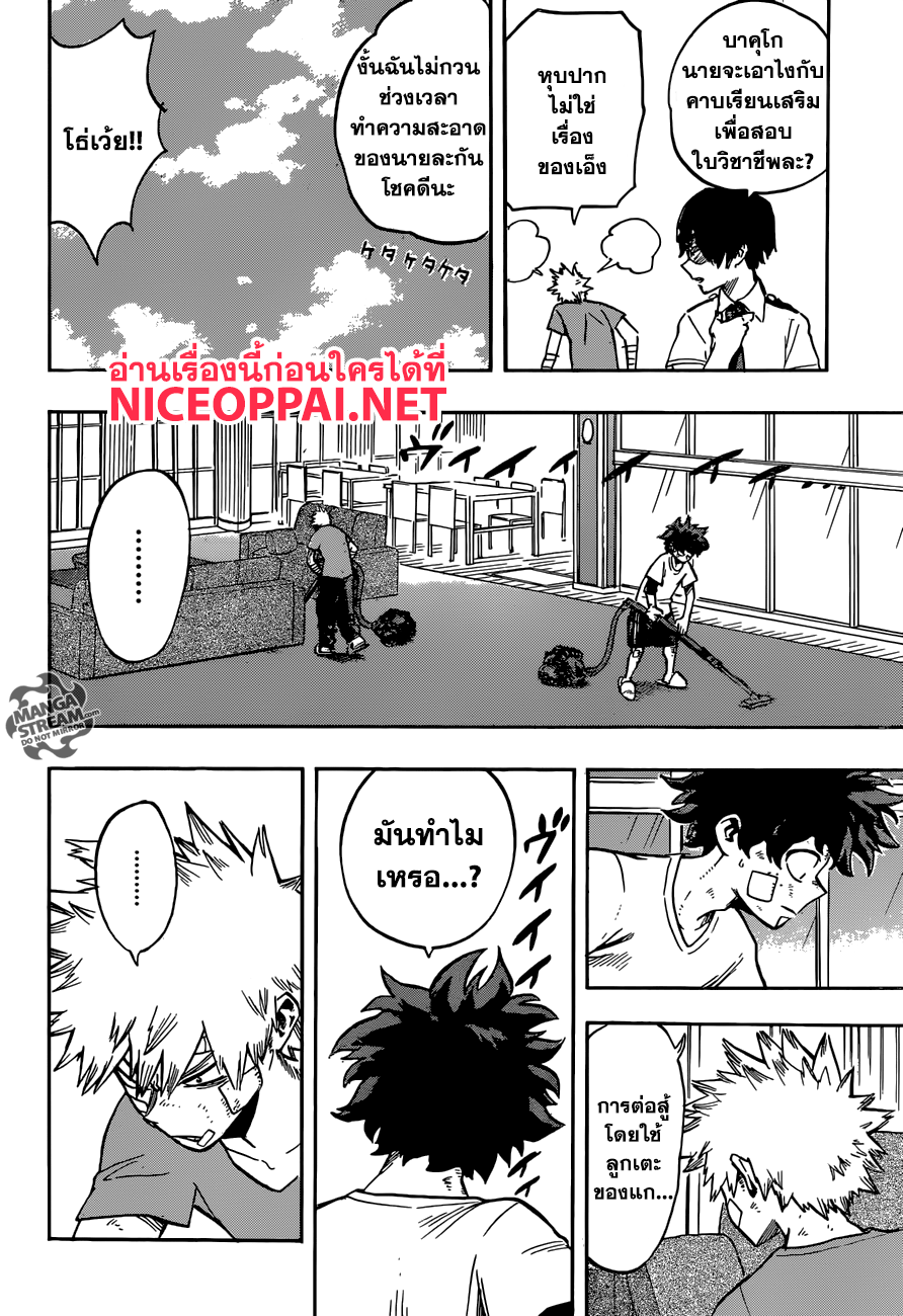Boku no Hero Academia page 8