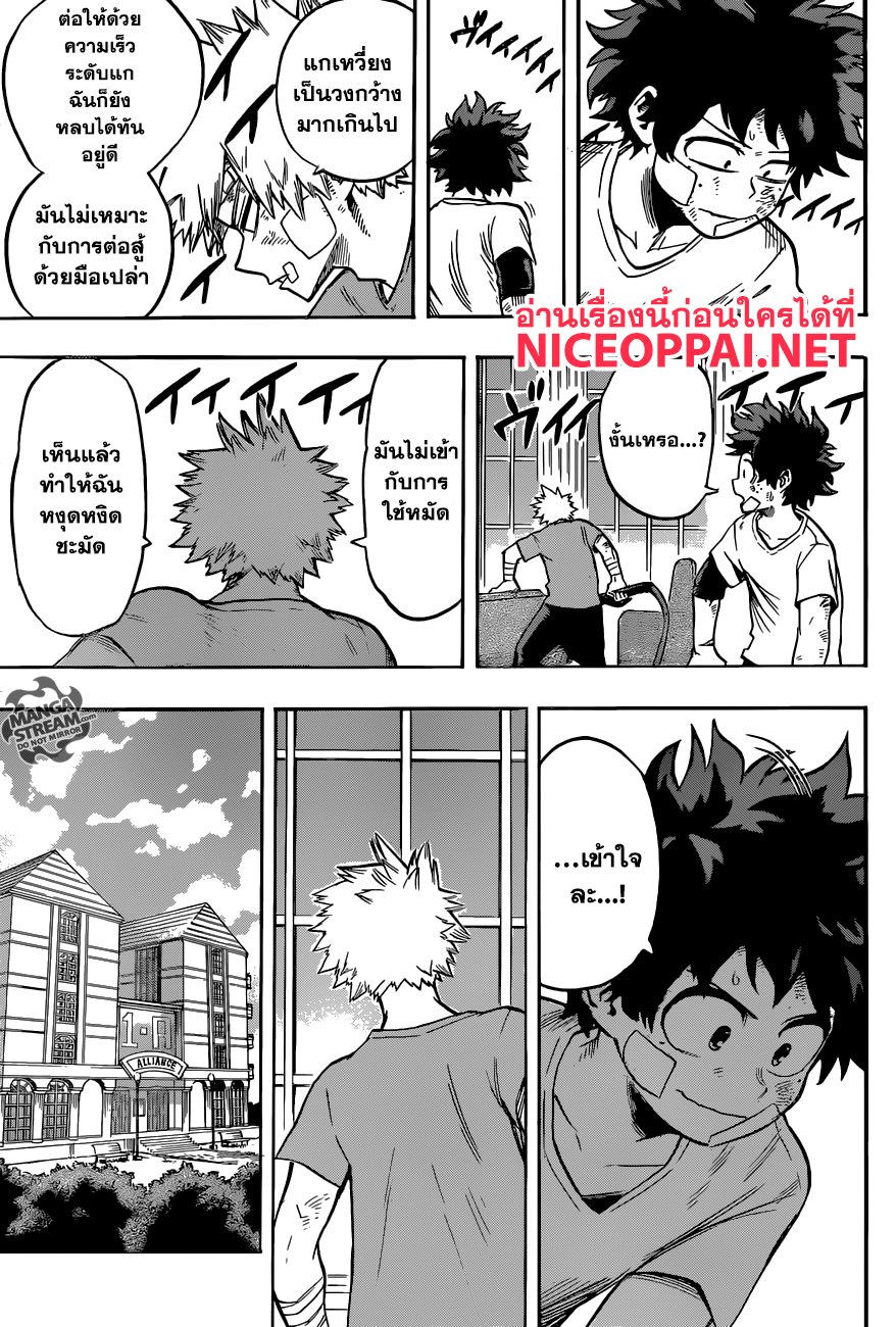 Boku no Hero Academia page 9
