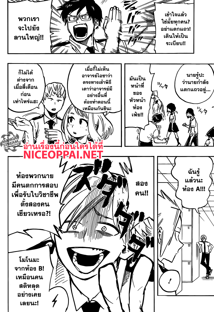 Boku no Hero Academia page 10
