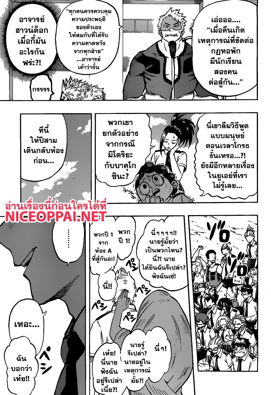 Boku no Hero Academia page 3