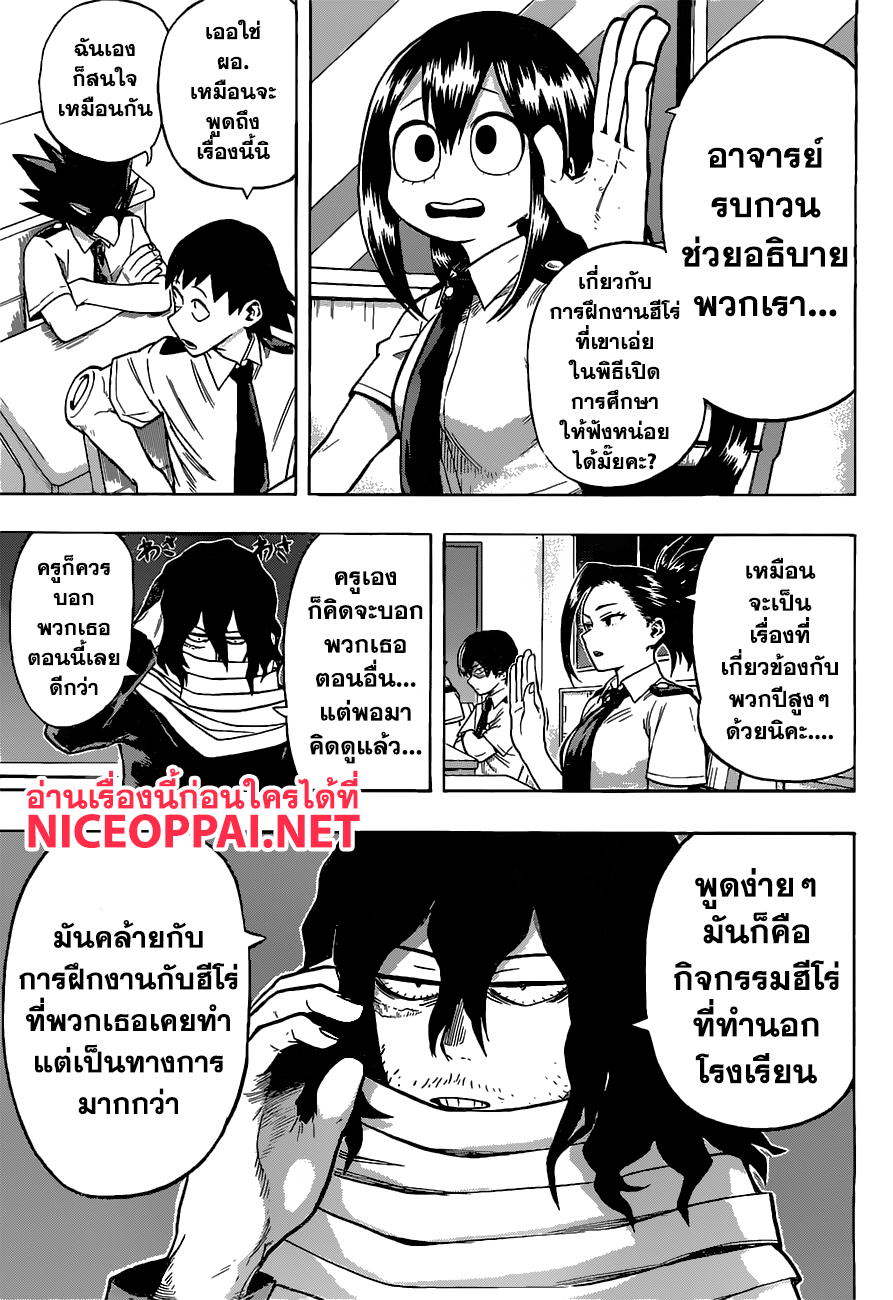Boku no Hero Academia page 5