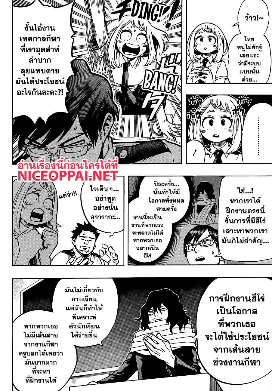 Boku no Hero Academia page 6