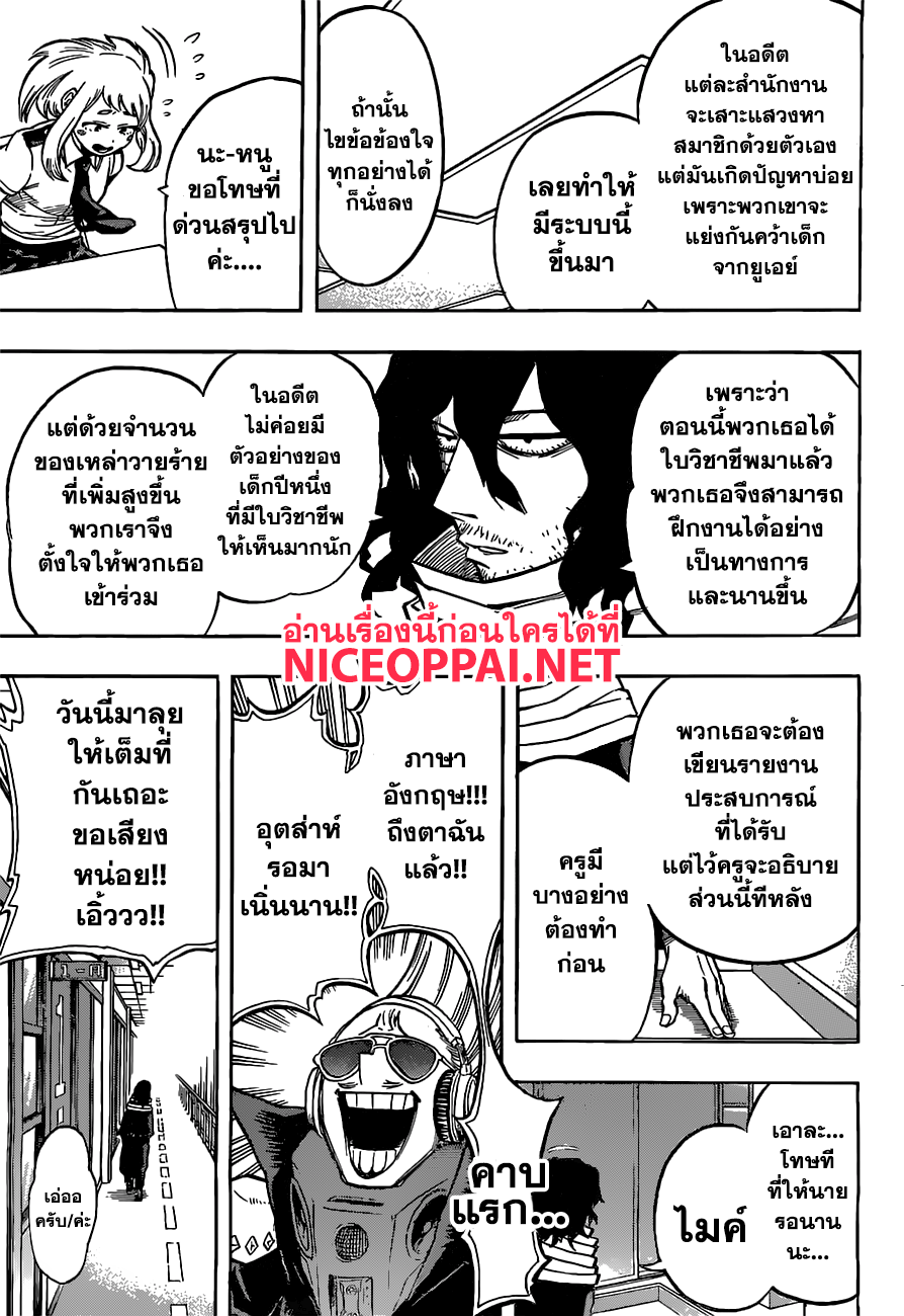 Boku no Hero Academia page 7