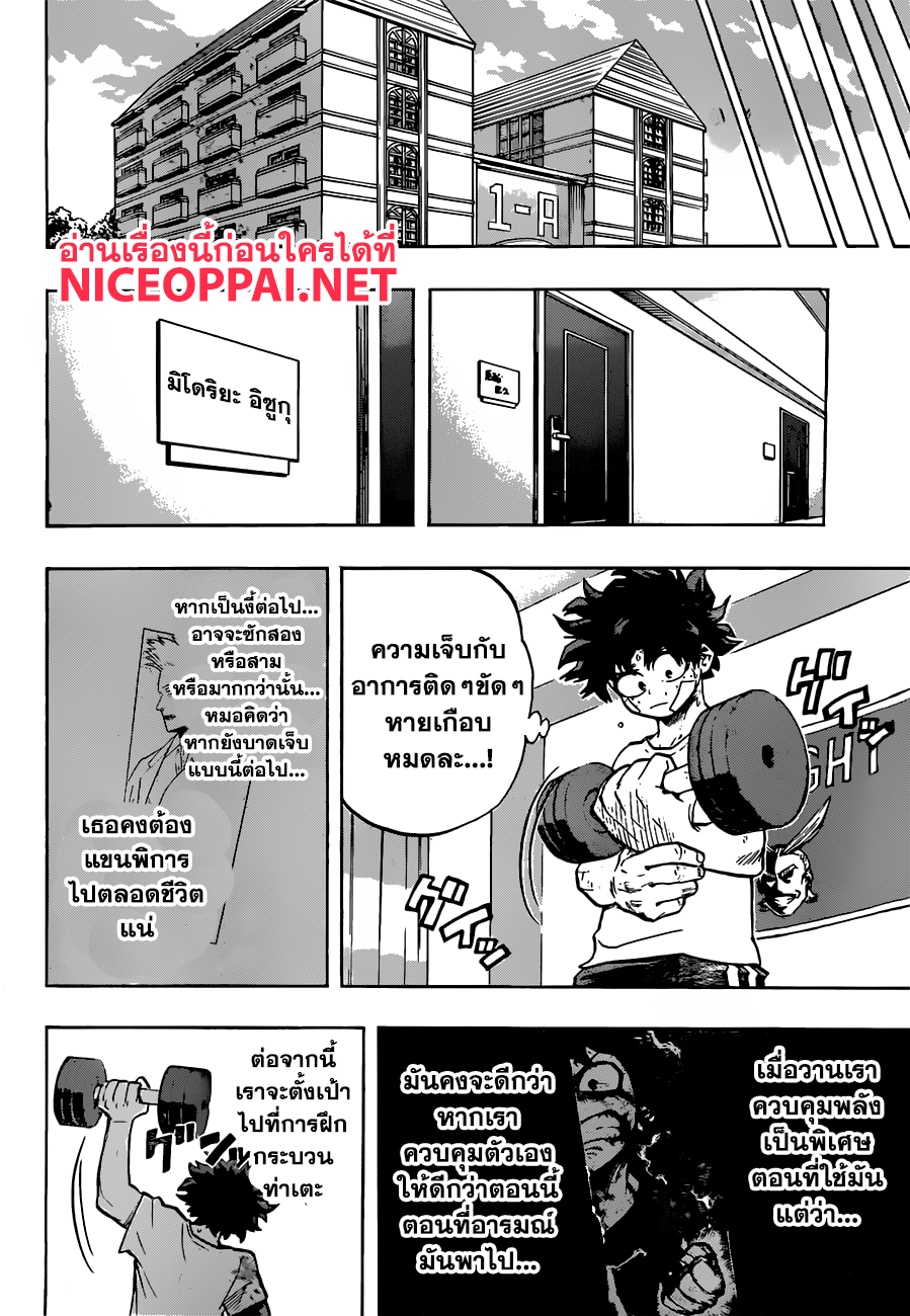 Boku no Hero Academia page 8
