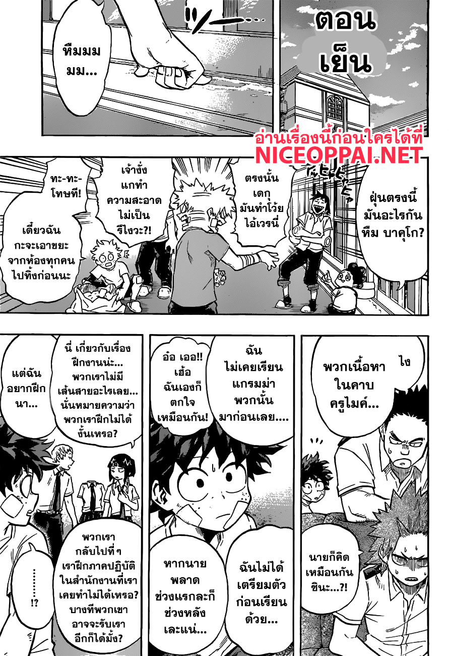 Boku no Hero Academia page 9
