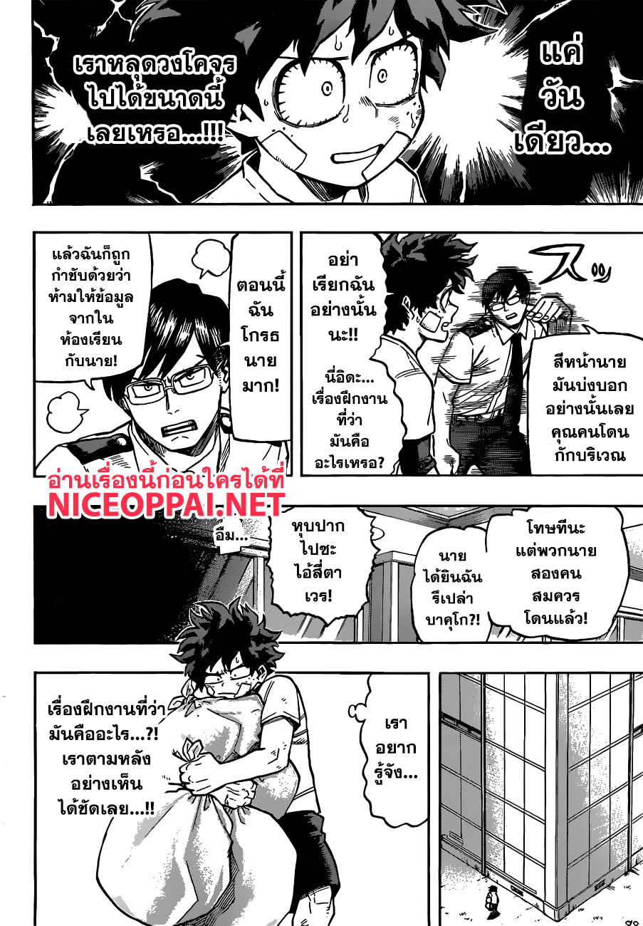 Boku no Hero Academia page 10