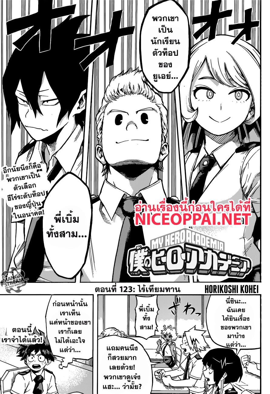 Boku no Hero Academia page 1