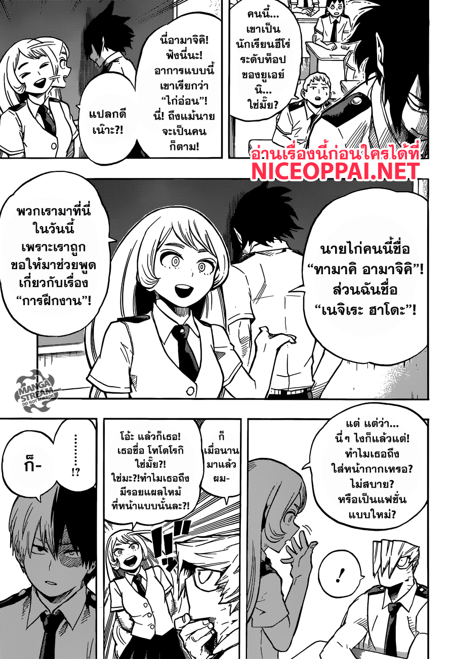 Boku no Hero Academia page 5