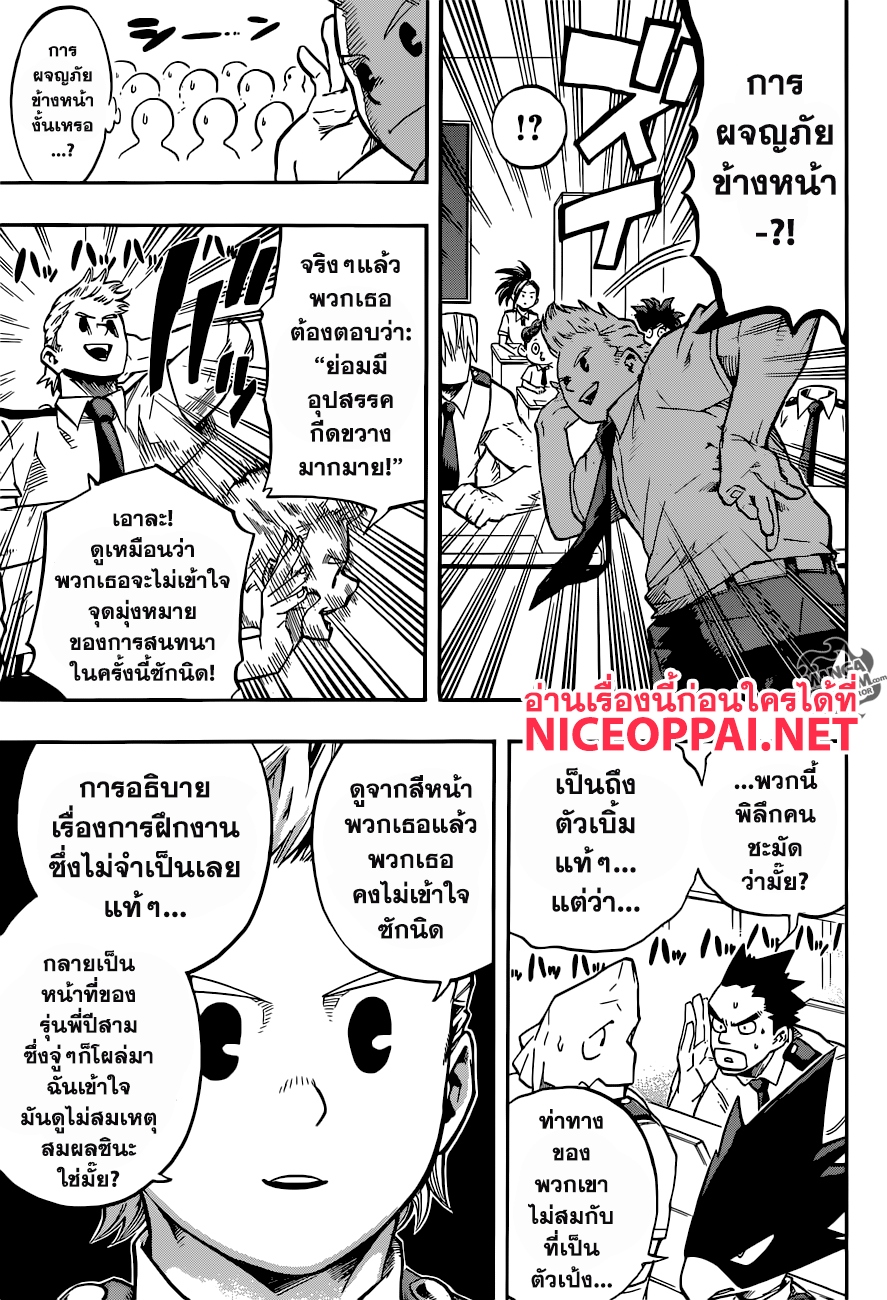 Boku no Hero Academia page 7