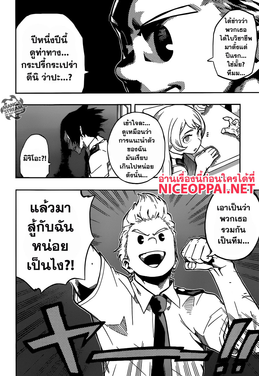 Boku no Hero Academia page 8