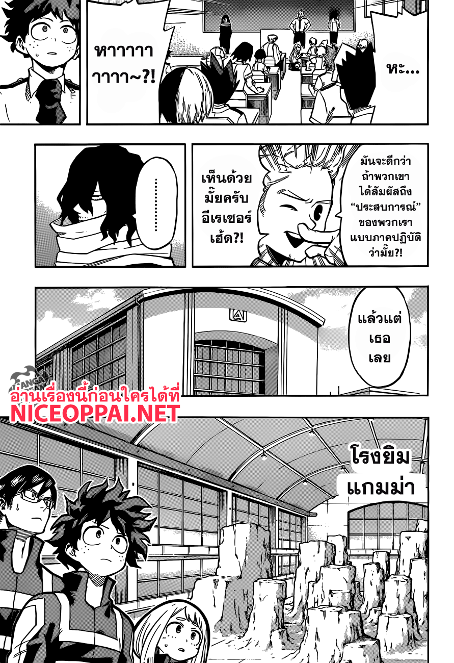 Boku no Hero Academia page 9