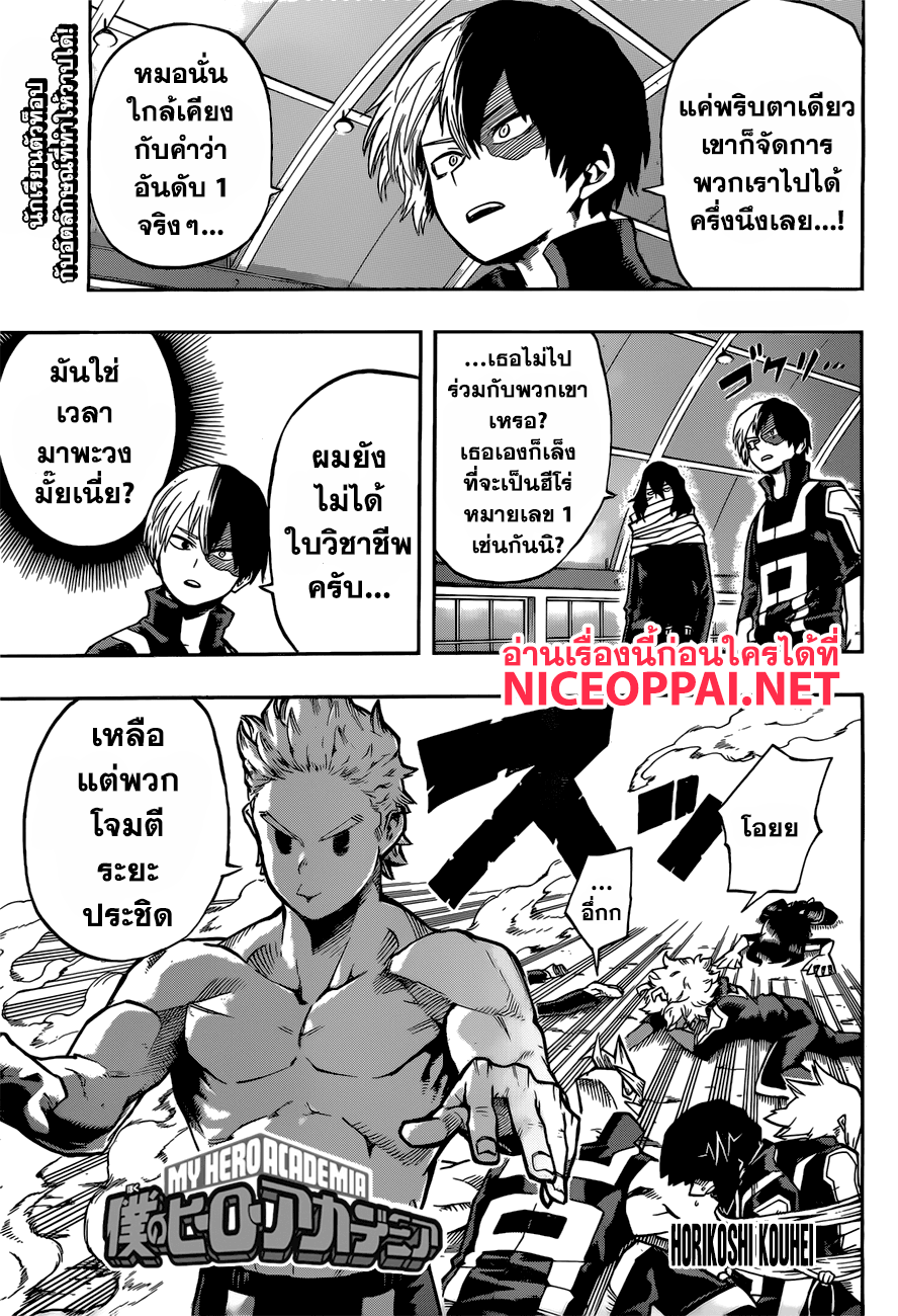 Boku no Hero Academia page 1