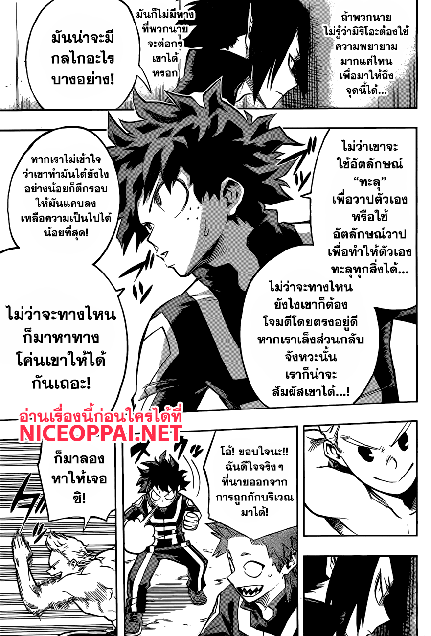 Boku no Hero Academia page 3