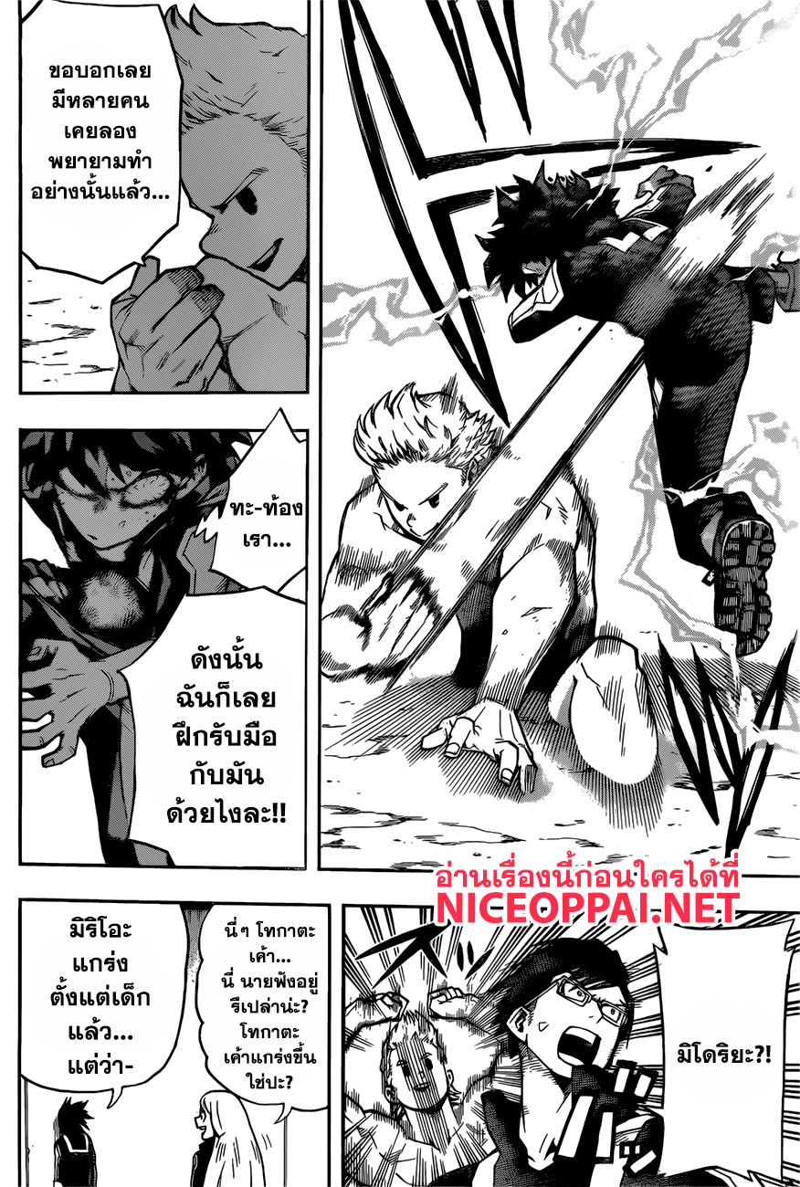 Boku no Hero Academia page 6