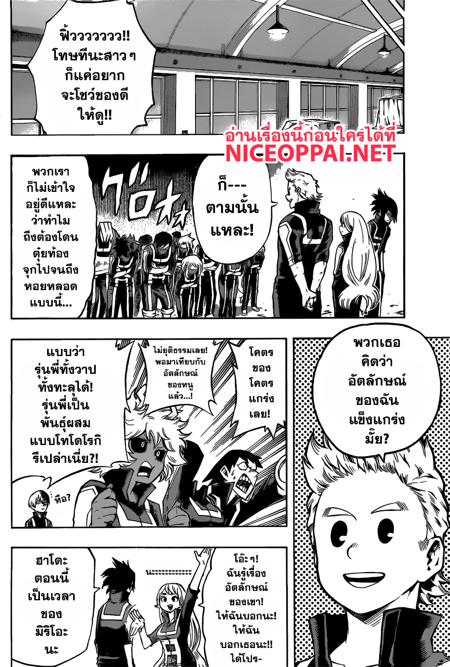 Boku no Hero Academia page 8
