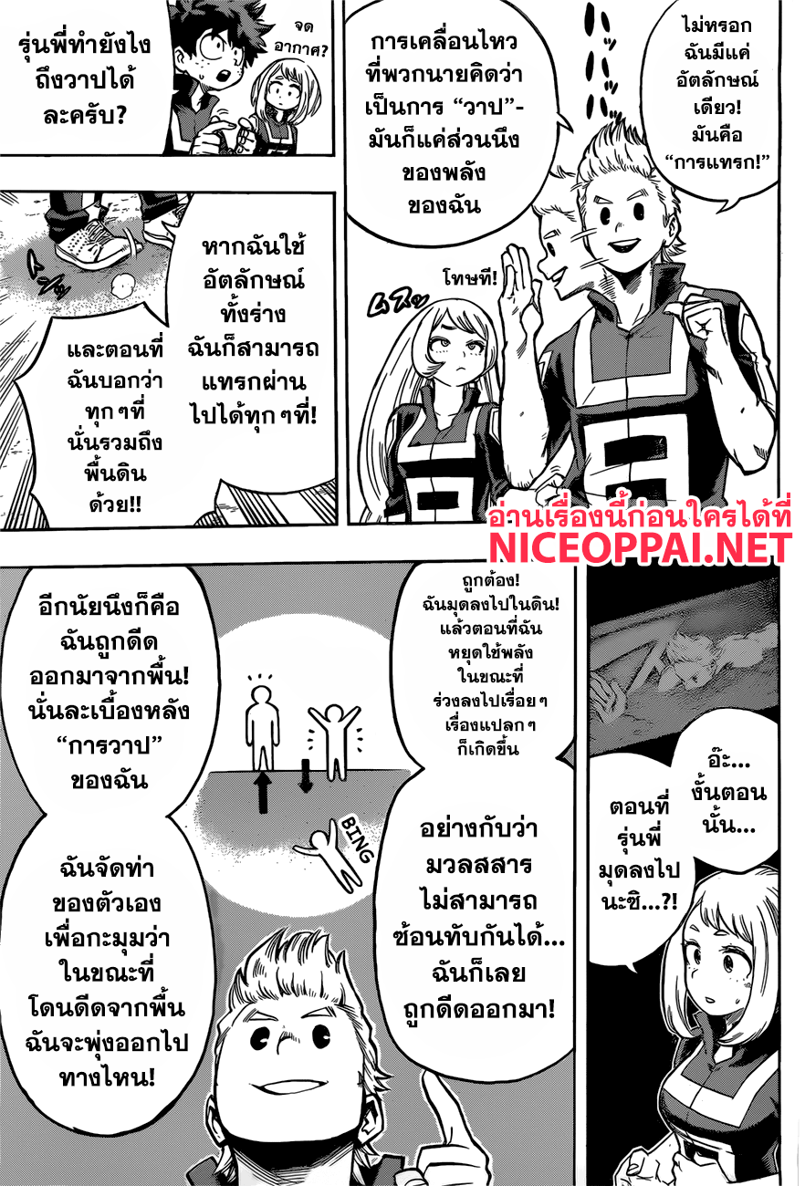 Boku no Hero Academia page 9