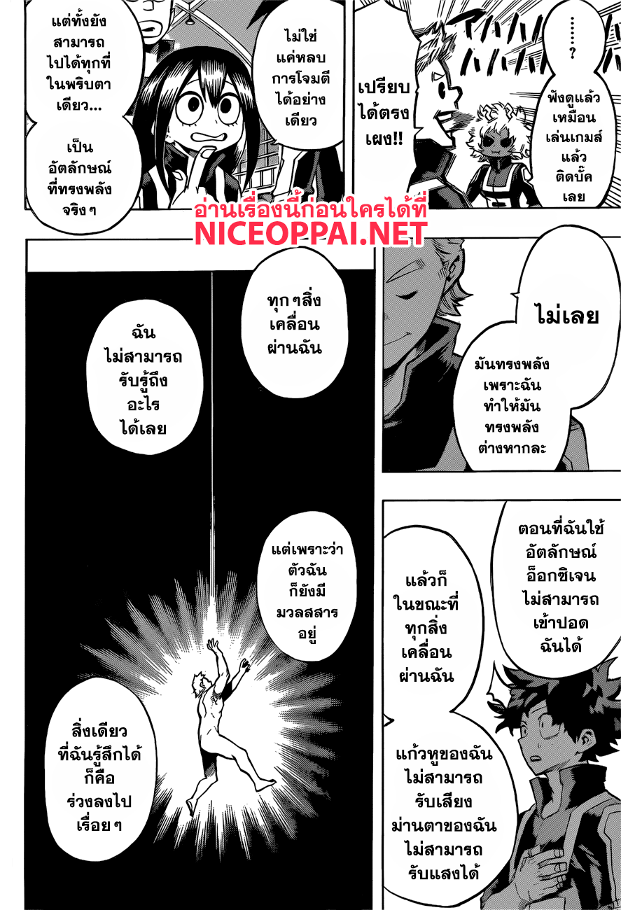 Boku no Hero Academia page 10