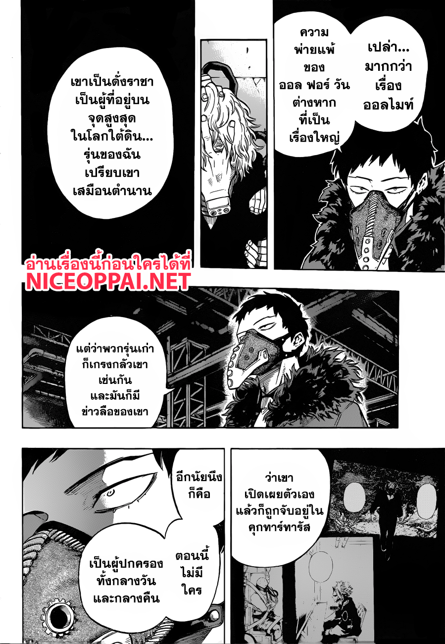 Boku no Hero Academia page 5