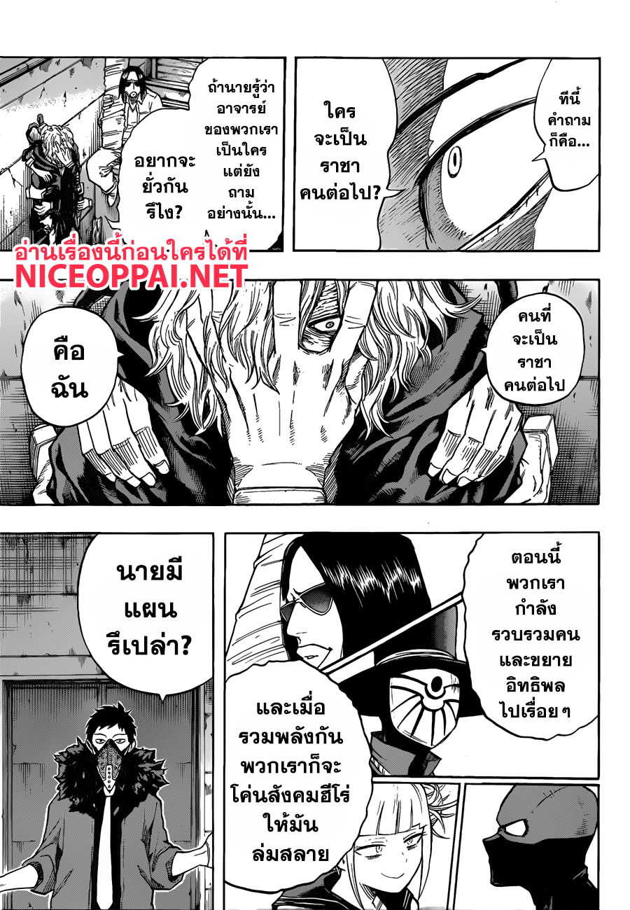 Boku no Hero Academia page 6