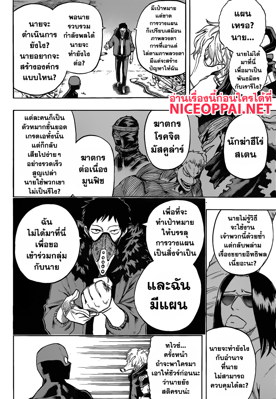 Boku no Hero Academia page 7