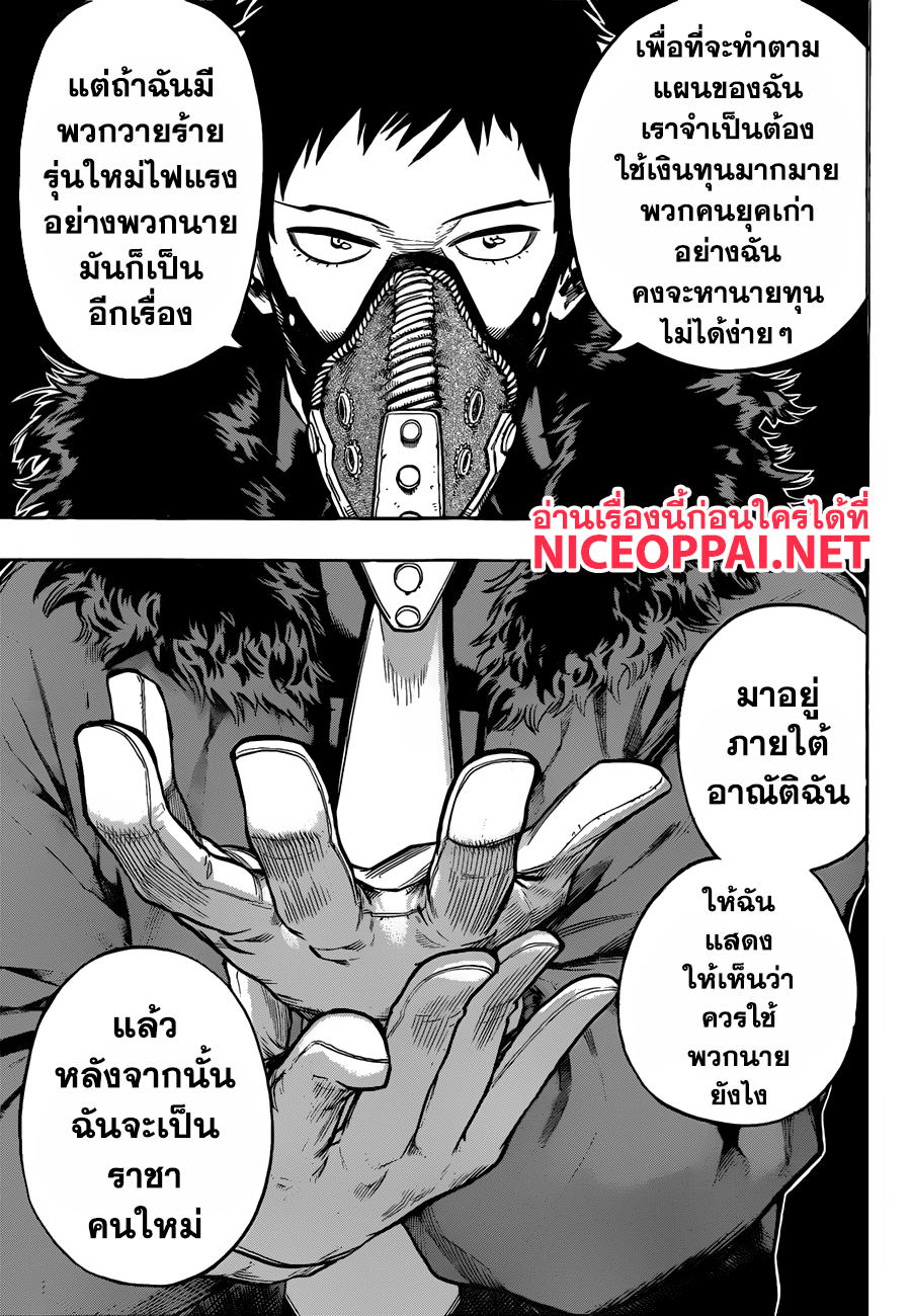 Boku no Hero Academia page 8