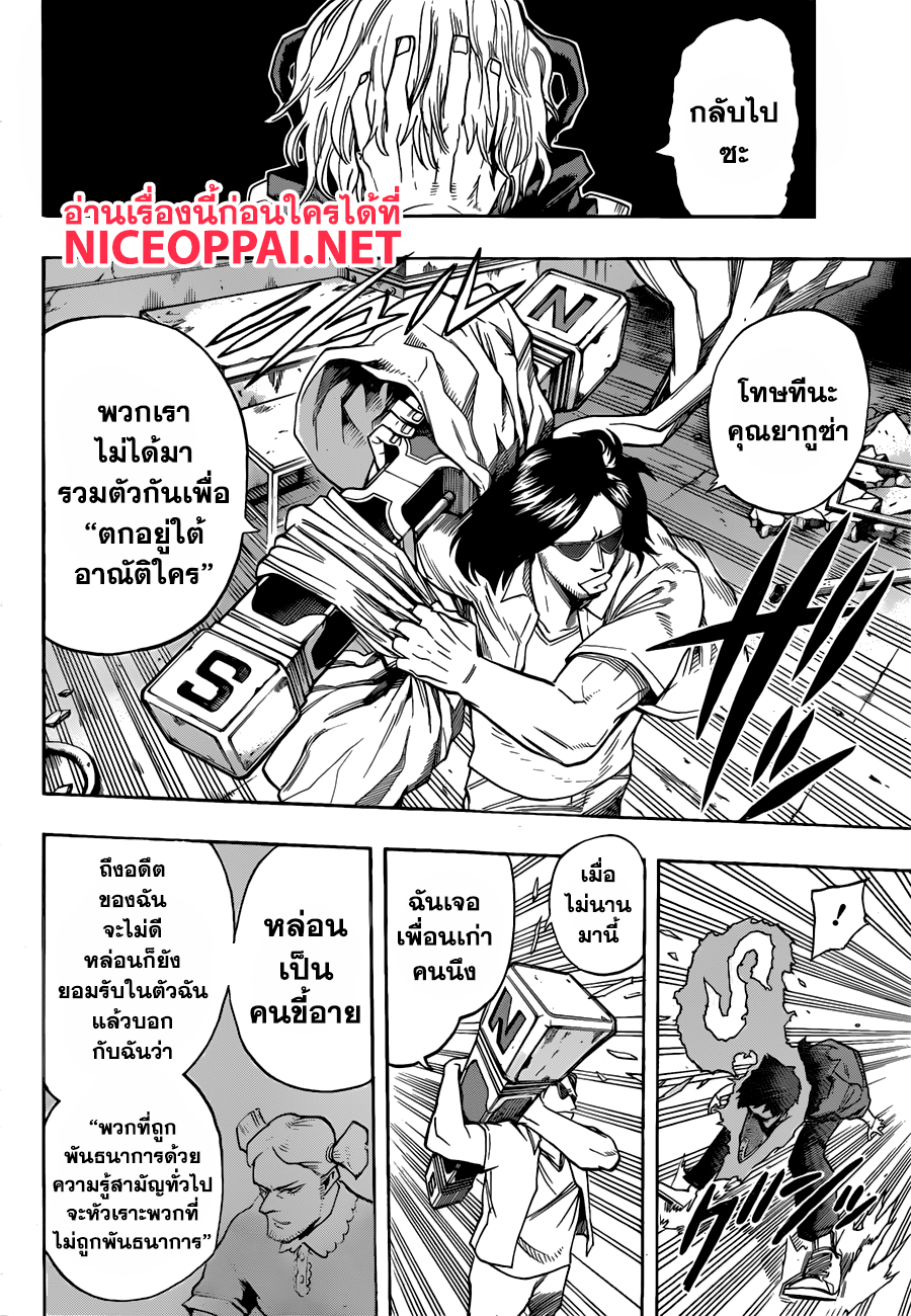 Boku no Hero Academia page 9