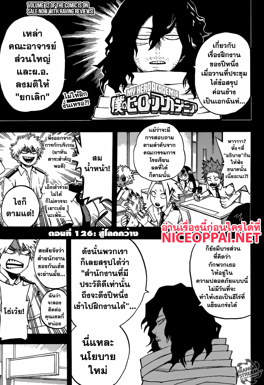 Boku no Hero Academia page 1