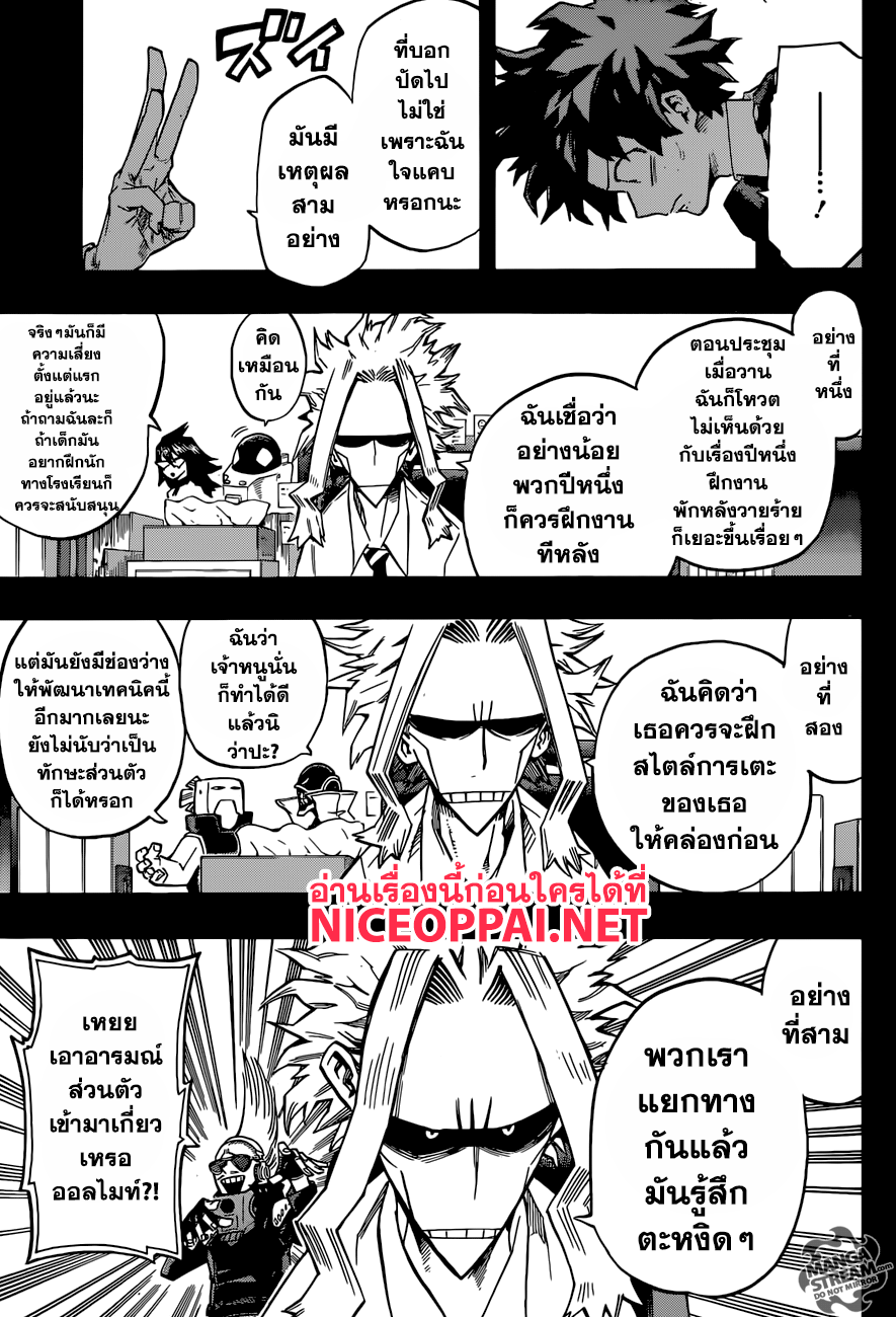 Boku no Hero Academia page 3