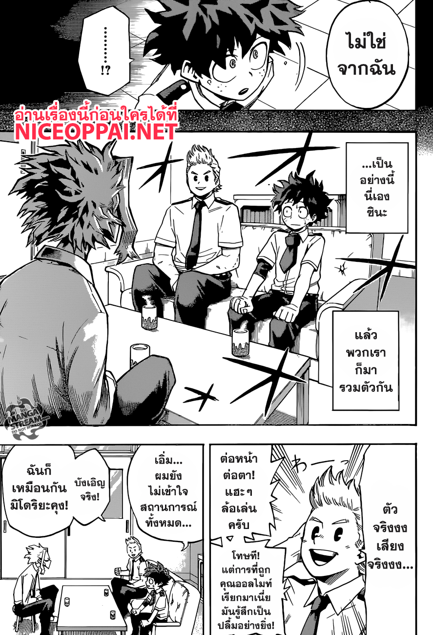 Boku no Hero Academia page 5
