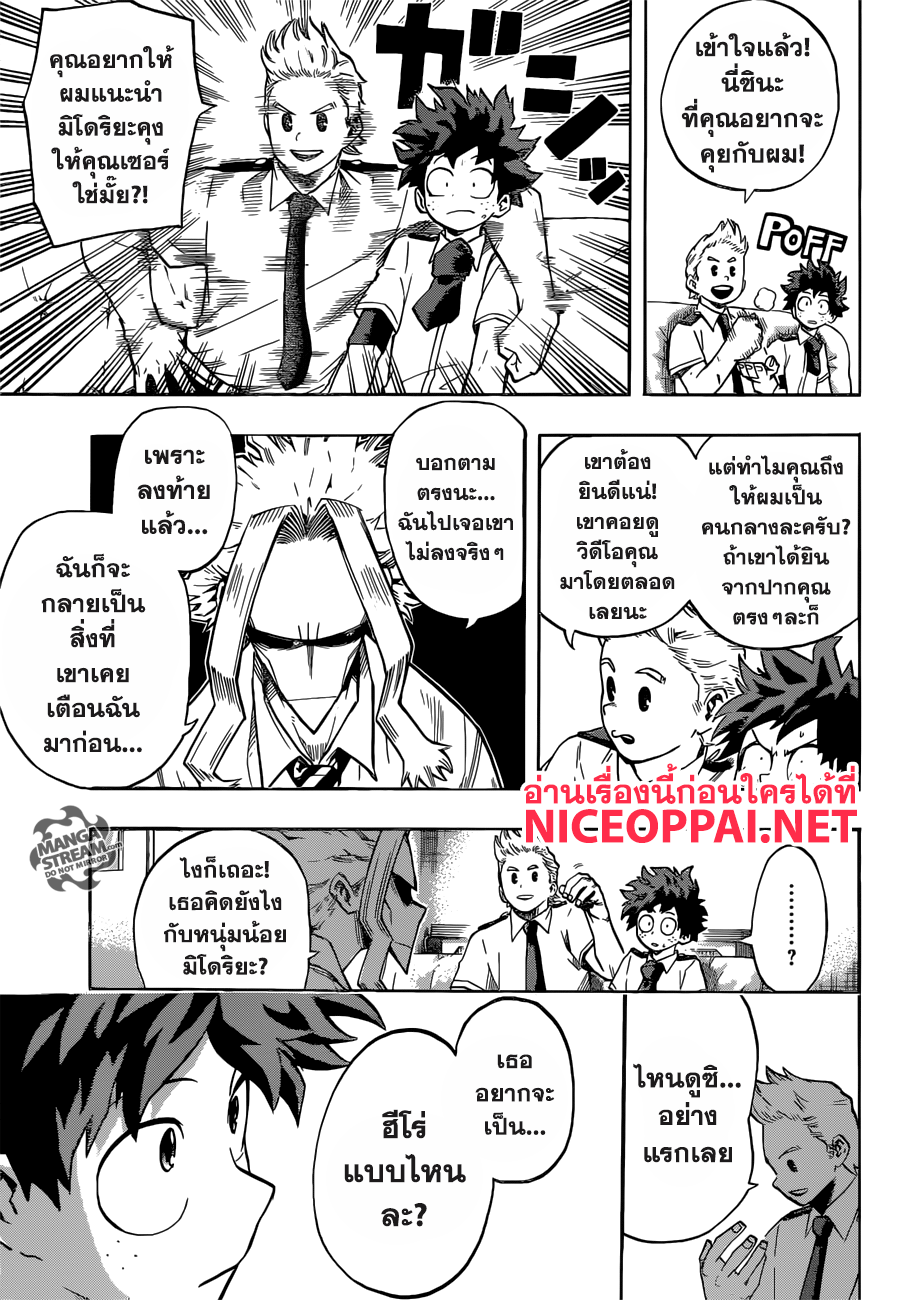 Boku no Hero Academia page 7