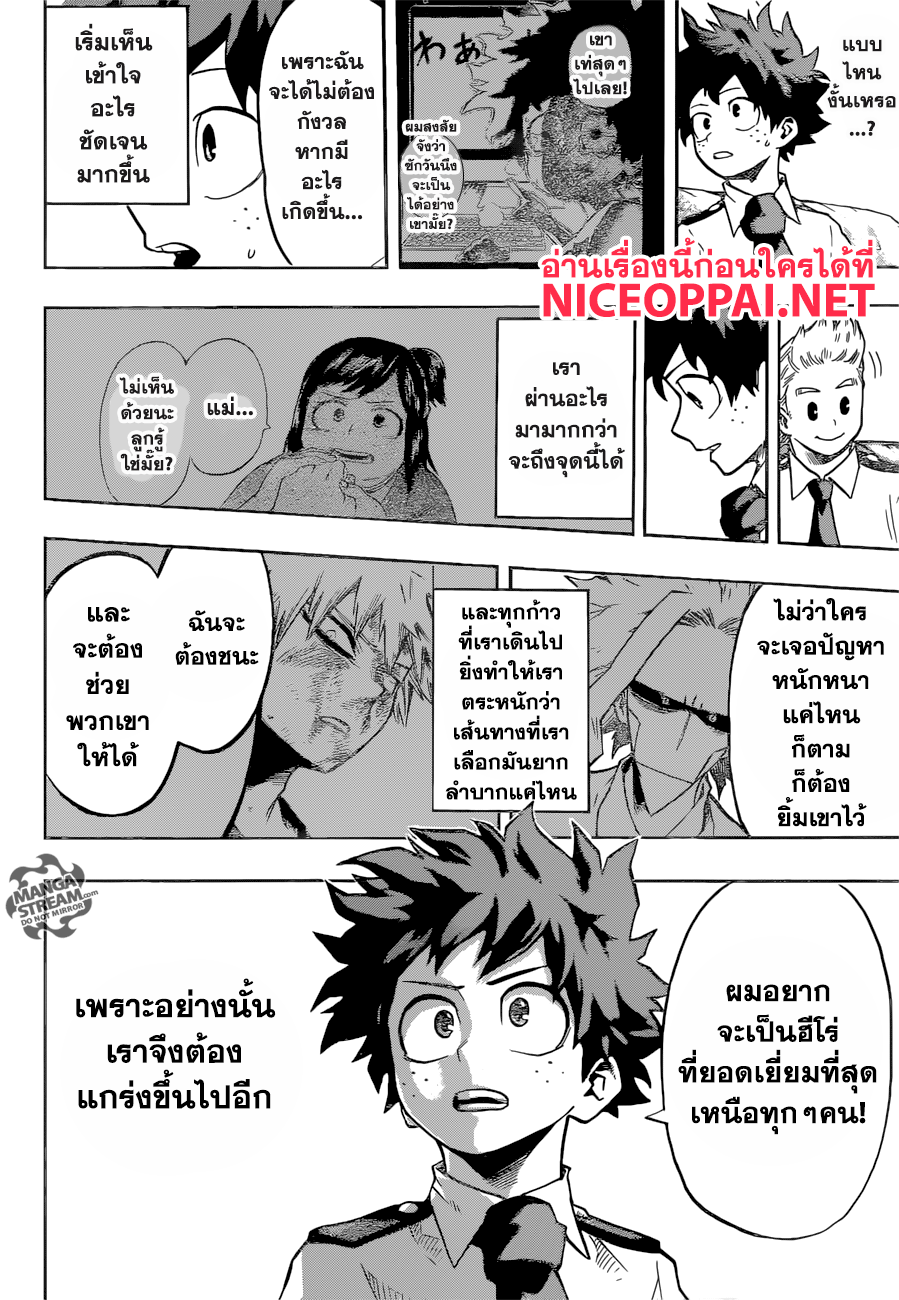 Boku no Hero Academia page 8