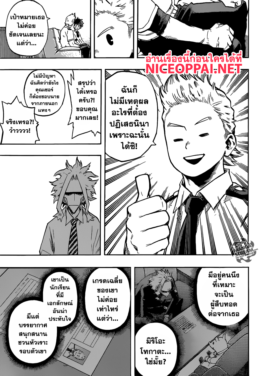 Boku no Hero Academia page 9