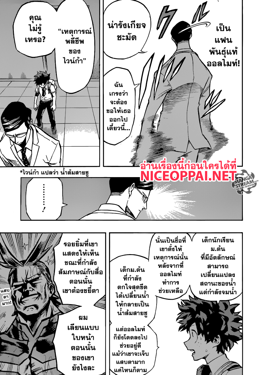 Boku no Hero Academia page 3