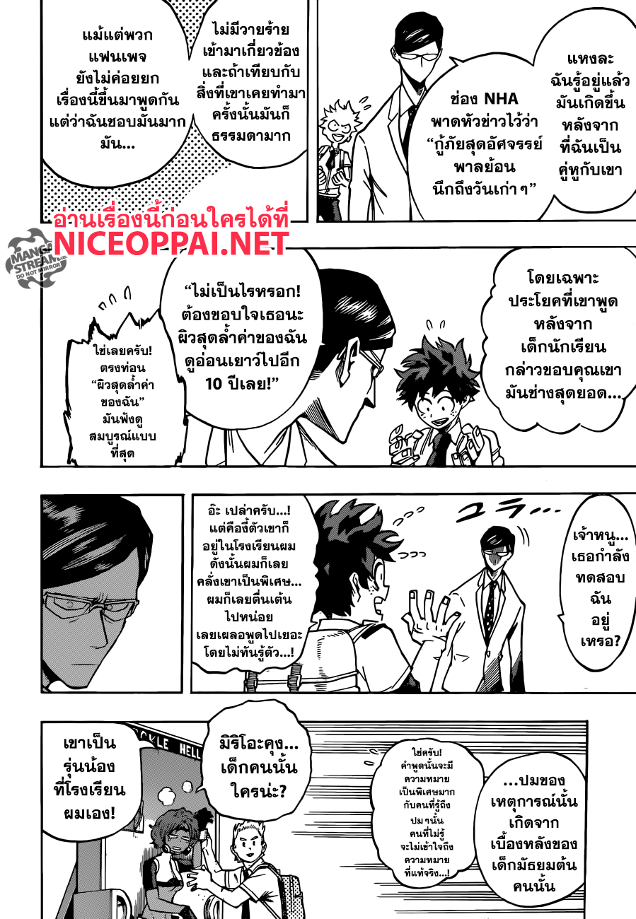 Boku no Hero Academia page 4