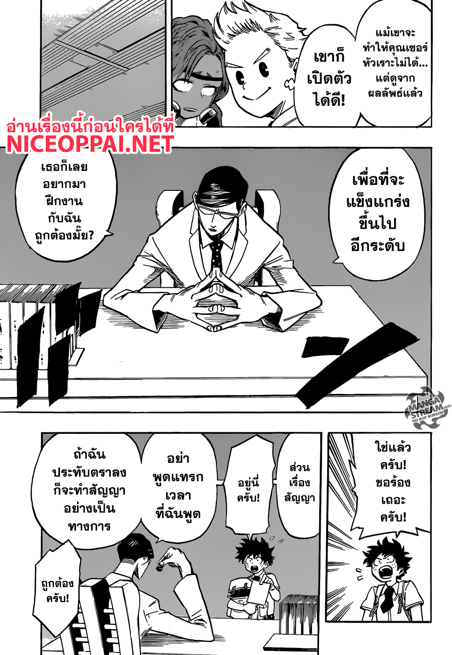 Boku no Hero Academia page 5