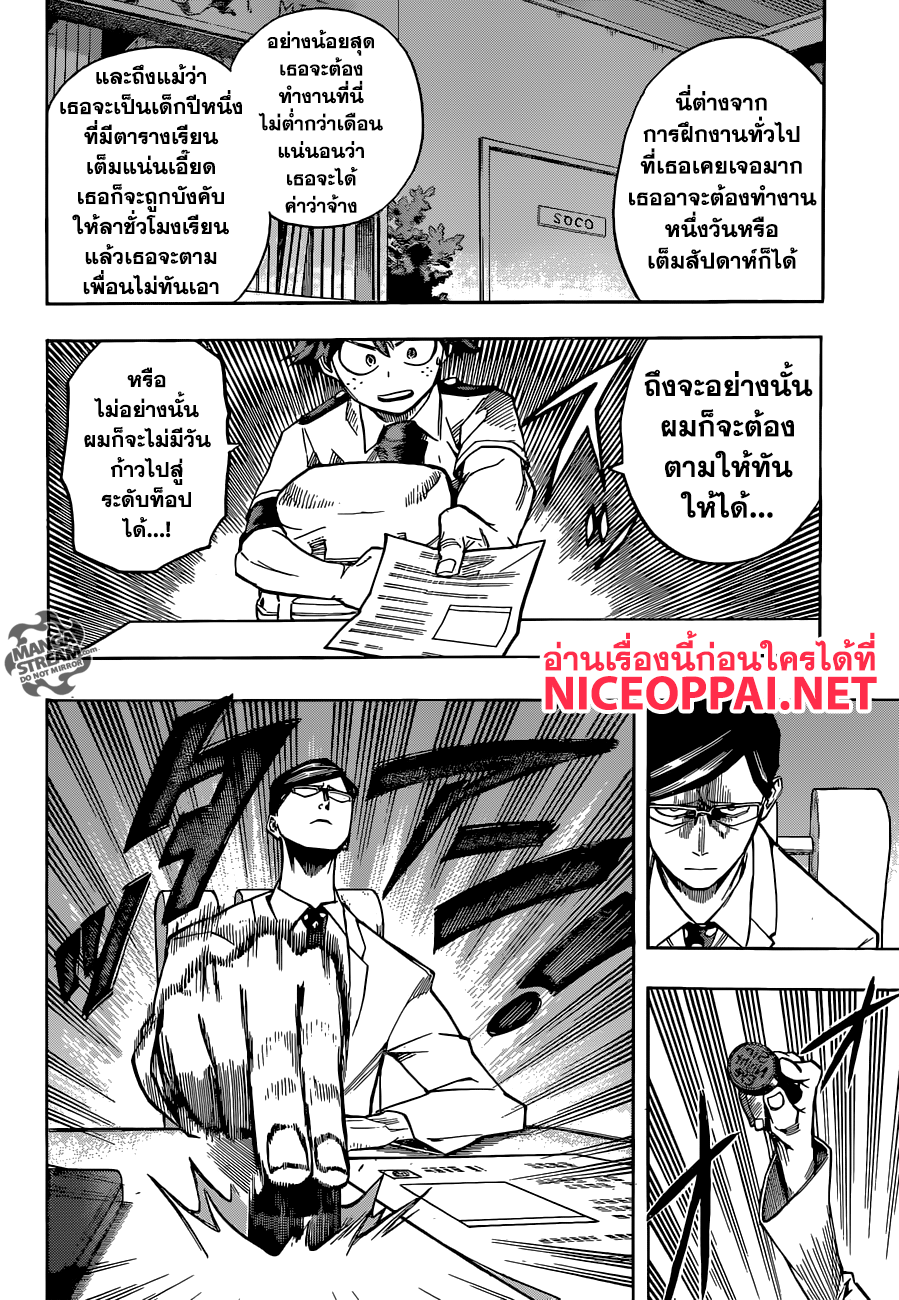Boku no Hero Academia page 6