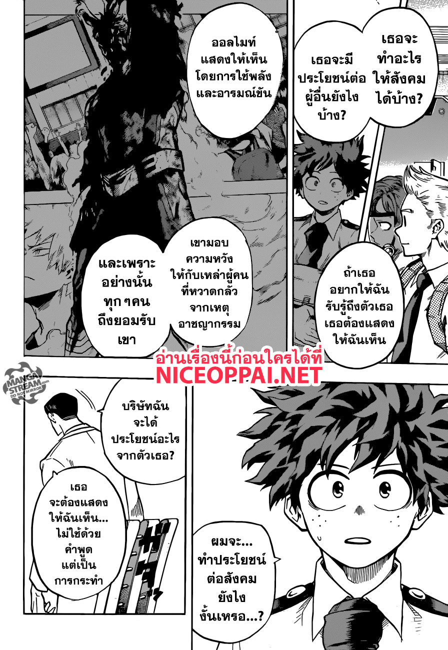 Boku no Hero Academia page 8