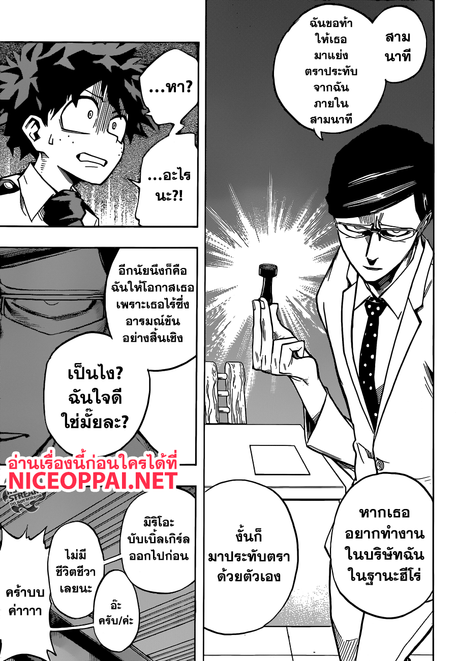 Boku no Hero Academia page 9