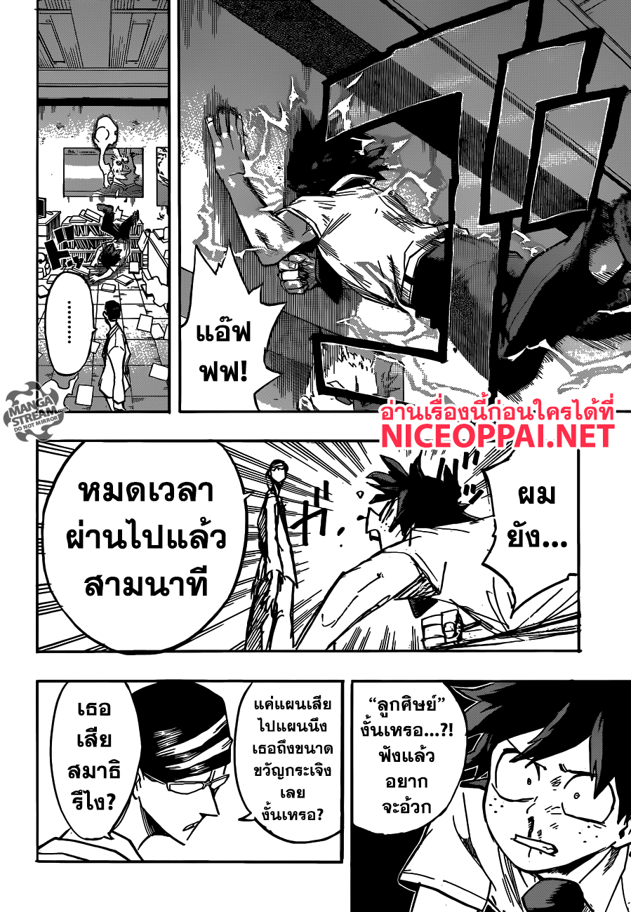 Boku no Hero Academia page 8