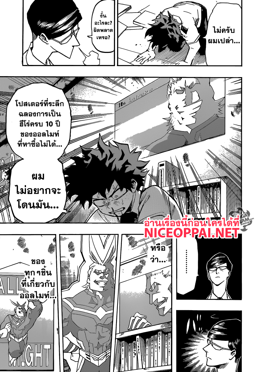 Boku no Hero Academia page 9