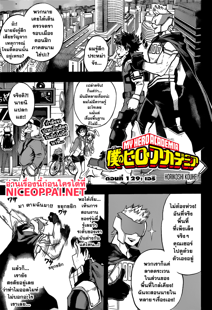 Boku no Hero Academia page 1