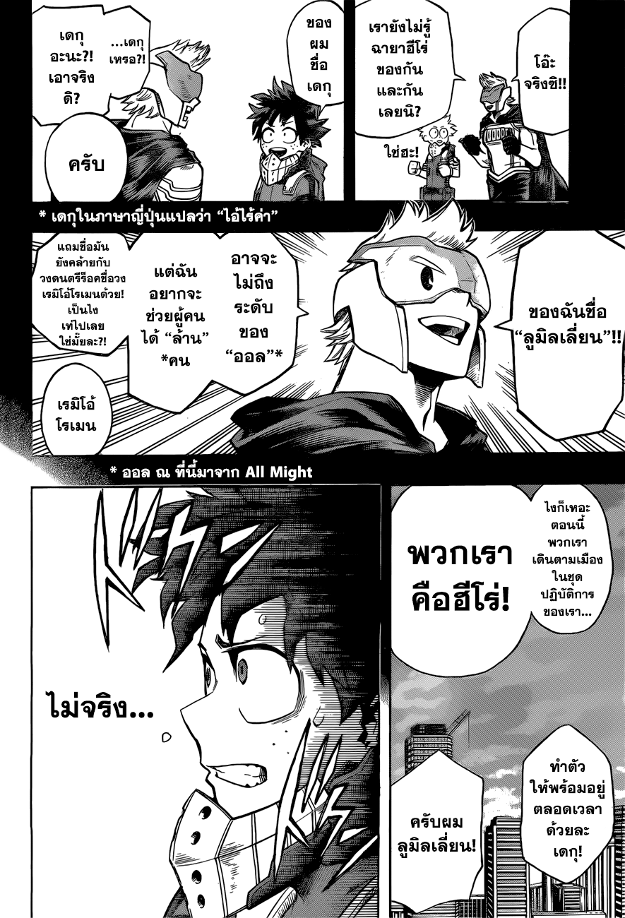 Boku no Hero Academia page 2