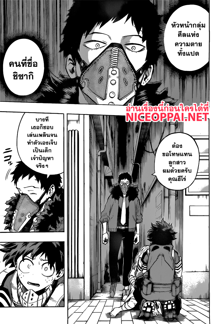 Boku no Hero Academia page 3