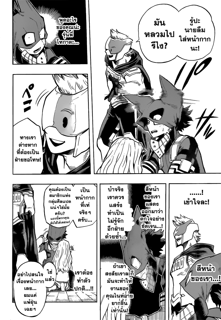 Boku no Hero Academia page 4