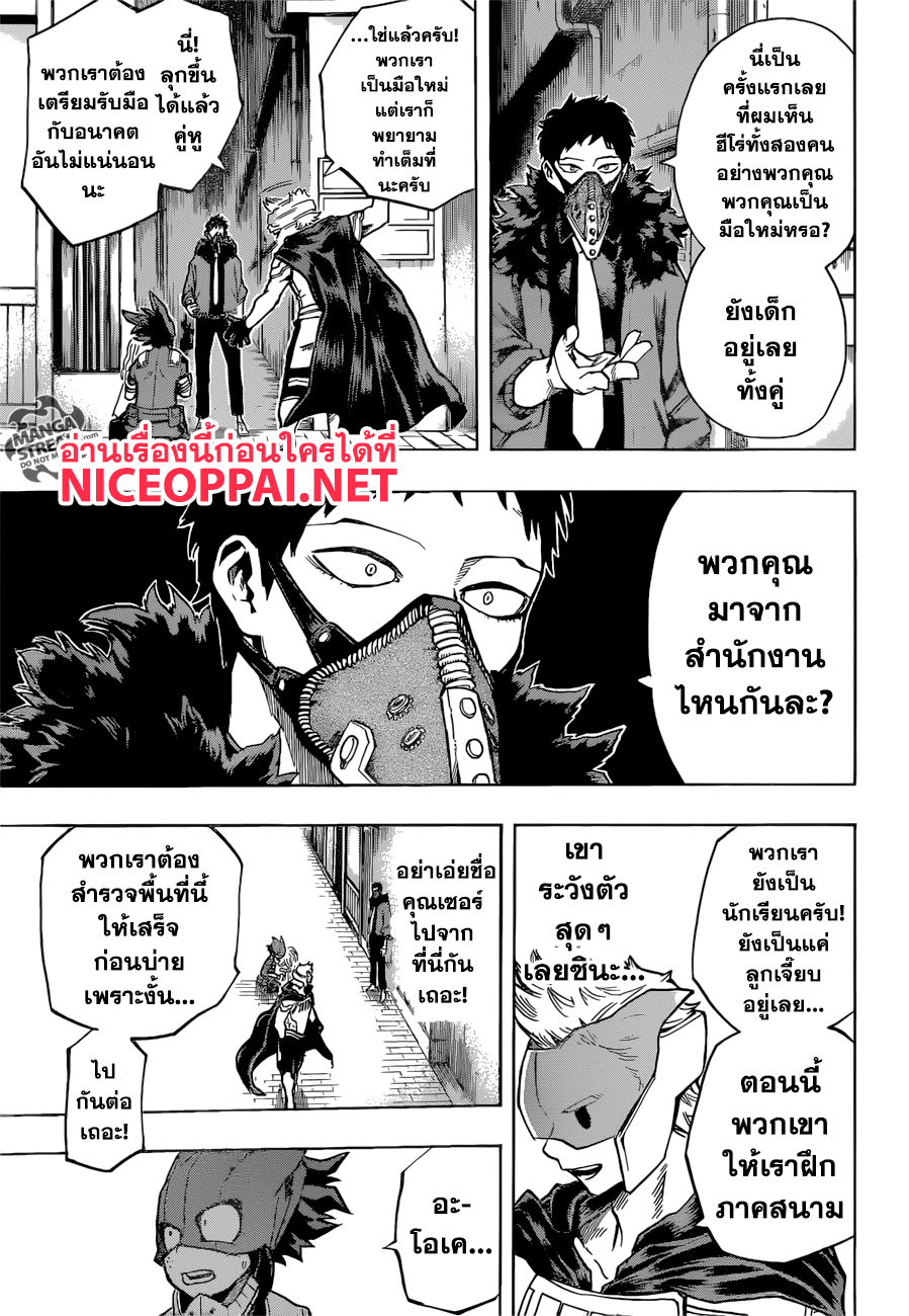 Boku no Hero Academia page 5
