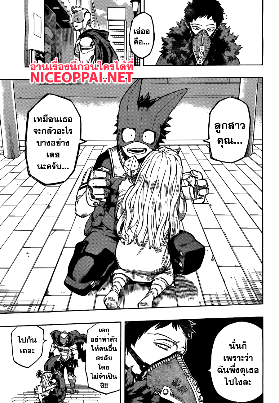 Boku no Hero Academia page 7
