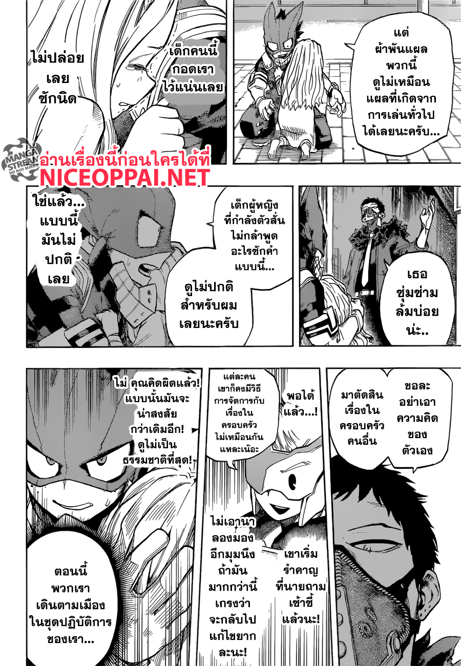 Boku no Hero Academia page 8